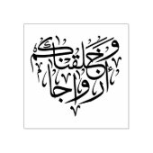 「そして私たちはペアであなたを作ったエレガント」 ラバースタンプ (インプリント)