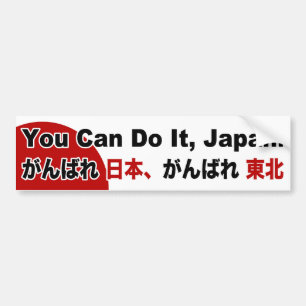 それを、日本することができます! バンパーステッカーA バンパーステッカー