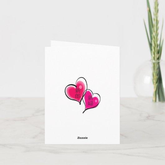 たった今結婚しましたグリーティングカード カード (裏面)