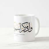 だから、あなたの主の名前を忘れないでarabi コーヒーマグカップ (正面右)