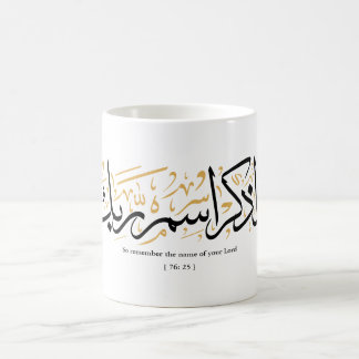 だから、あなたの主の名前を忘れないでarabi コーヒーマグカップ