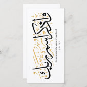 だから、あなたの主の名前を忘れないでarabi サンキューカード (正面/裏面)