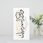 だから、あなたの主の名前を忘れないでarabi サンキューカード (スタンド正面)