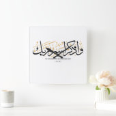 だから、あなたの主の名前を忘れないでarabi スクエア壁時計 (ホーム)