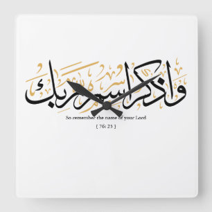 だから、あなたの主の名前を忘れないでarabi スクエア壁時計