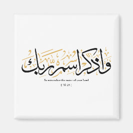 だから、あなたの主の名前を忘れないでarabi マグネット