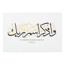 だから、あなたの主の名前を忘れないでarabi