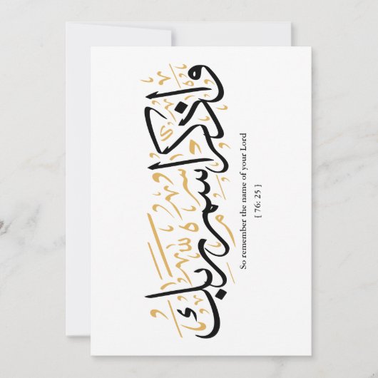 だから、あなたの主の名前を忘れないでarabi 招待状 (正面)