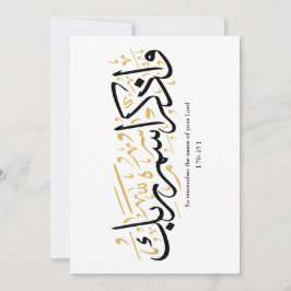 だから、あなたの主の名前を忘れないでarabi 招待状