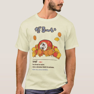 だるい だるま 面白い日本語 Tシャツ