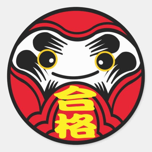 だるま人形は「試しに合格」をもたらす(合格) ラウンドシール (正面)