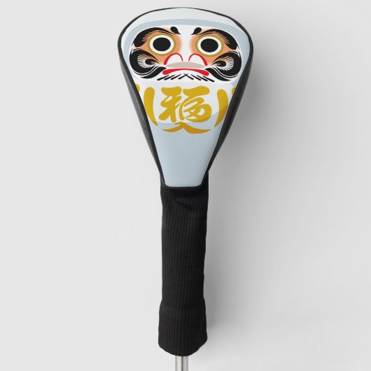 だるま（伝統的な日本の縁起物） ゴルフヘッドカバー (正面)
