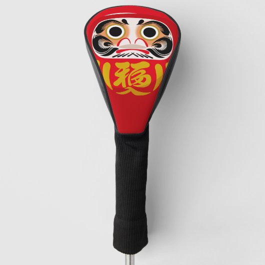 だるま（伝統的な日本の縁起物） ゴルフヘッドカバー (正面)