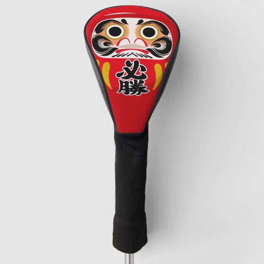 だるま（伝統的な日本の縁起物） ゴルフヘッドカバー (正面)