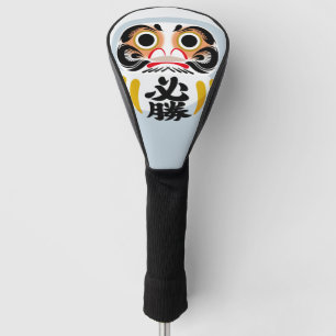 だるま(伝統的な日本の縁起物) ゴルフヘッドカバー