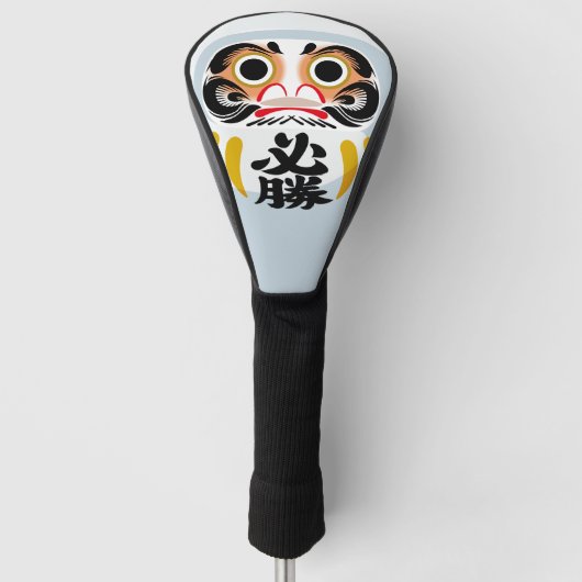 だるま（伝統的な日本の縁起物） ゴルフヘッドカバー (正面)