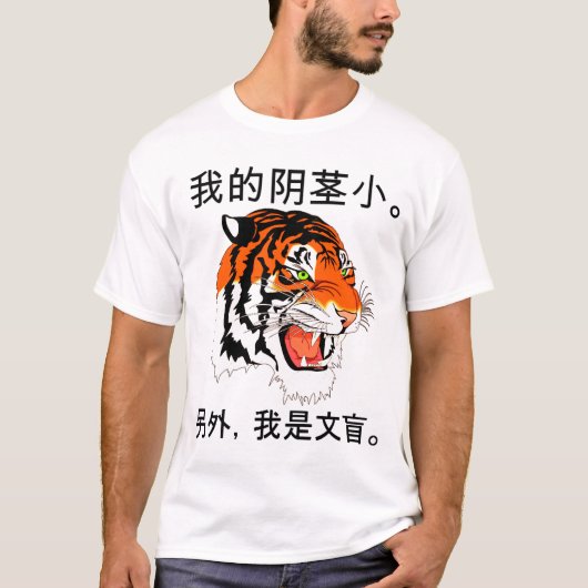 ちょっとトラ… III Tシャツ (正面)
