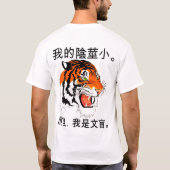 ちょっとトラ… III Tシャツ (裏面)