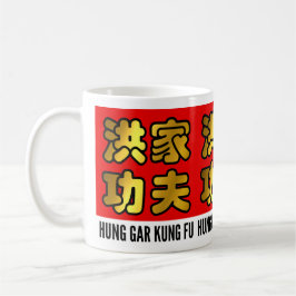 つるGar Kung Fu 中国の Red and金ゴールド コーヒーマグカップ