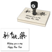 ～で新年を迎え中国のる ラバースタンプ (押印)