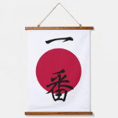 ～で1位日本のだ 吊り下げ型タペストリー (正面)