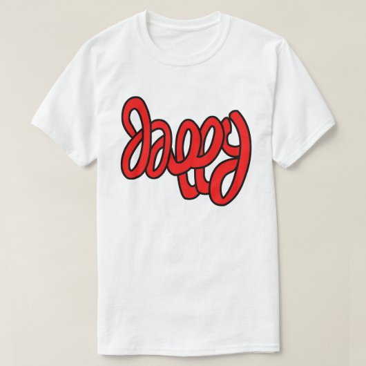 とても幸せ Tシャツ (デザイン正面)