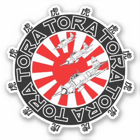 とら とら とら シール (正面)