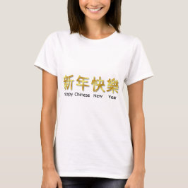 と中国の一緒に新年の女性のTシャツ Tシャツ