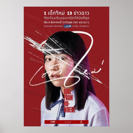 どこからともない女の子 ポスター (正面)