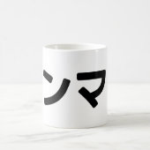 どんまいドンマイスラング日本の日本語 コーヒーマグカップ (中央)