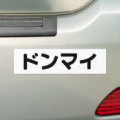 どんまいドンマイスラング日本の日本語 バンパーステッカー (車上)