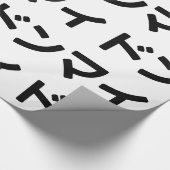 どんまいドンマイスラング日本の日本語 ラッピングペーパー (角)
