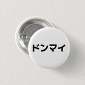 どんまいドンマイスラング日本の日本語 缶バッジ (正面&裏面)