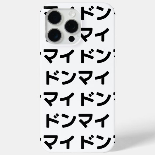 どんまいドンマイスラング日本の日本語 Case-Mate iPhoneケース (裏面)