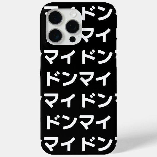 どんまいドンマイスラング日本の日本語 Case-Mate iPhoneケース (裏面)