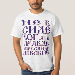 ないの力の神と真実 Tシャツ