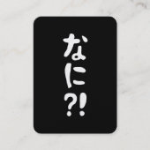 なに?! 何?! What?! 日本語 名刺 (正面)