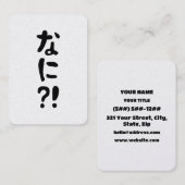 なに?! 何?! What?! 日本語 名刺 (正面/裏面)
