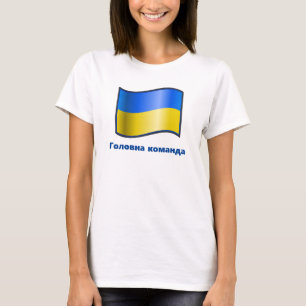 なびくウクライナ国旗Головна команда Tシャツ