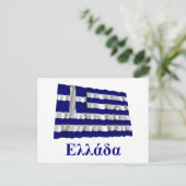 なびくギリシャ国旗とギリシャ名 ポストカード (スタンド正面)