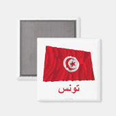 なびくチュニジア国旗と氏名：アラビア語 マグネット (正面/裏面)