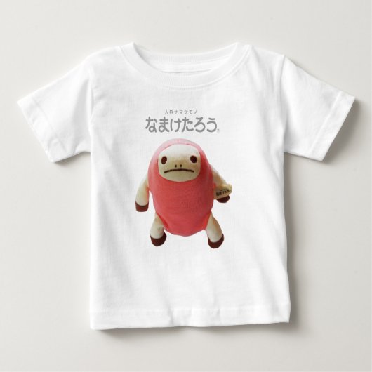 なまけたろう子供用Tシャツ ベビーTシャツ (正面)