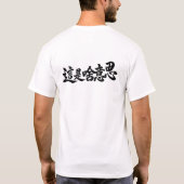 「なんて書いてあるの？」中国語の文字 Tシャツ (裏面)