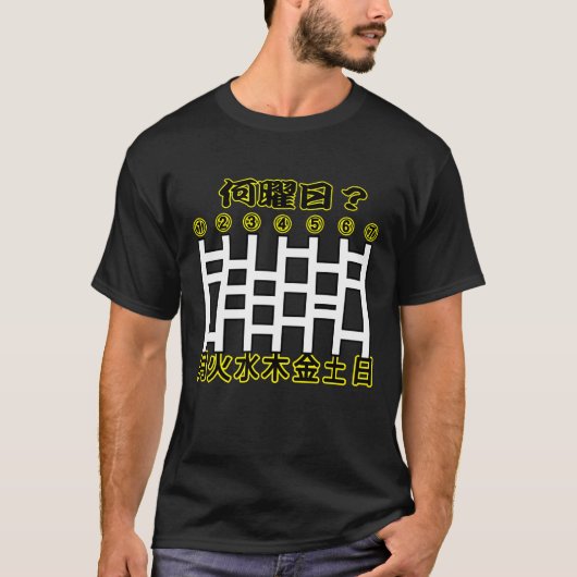 なん曜日? 04A M I D A Tシャツ (正面)