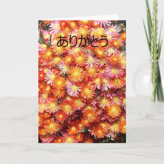 ～にありがとうありがとう日本の サンキューカード (正面)