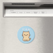 にゃん 可愛い猫の日本語 - 青いマグネット マグネット (インサイチュ (食洗機))