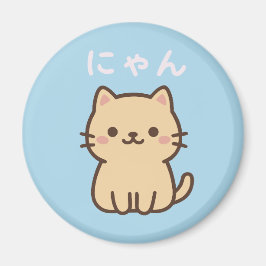 にゃん 可愛い猫の日本語 - 青いマグネット マグネット