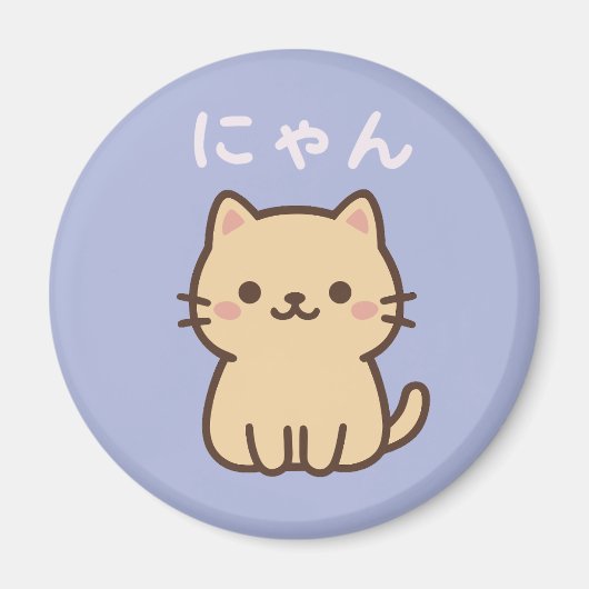 にゃん Nyan Kawaii Cat – Purple Japanese Magnet マグネット (正面)