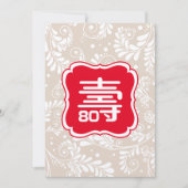 ~に中国のおける長寿誕生日招待状中国の 招待状 (正面)