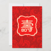 ～に中国のおける長寿誕生日招待状中国の 招待状 (正面)